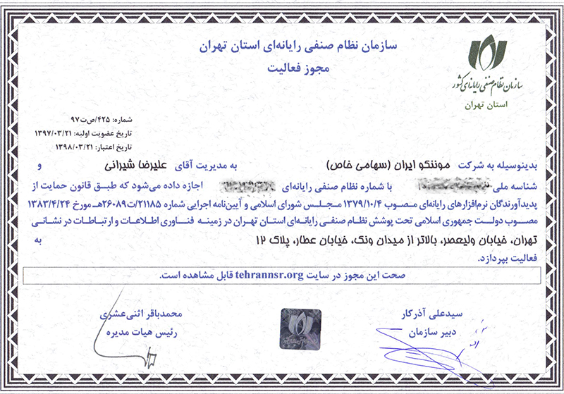 Operational License from Tehran ICT Guild Organization
