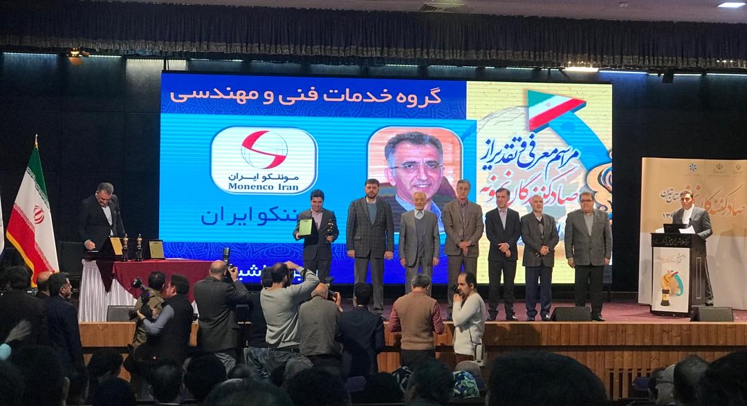 Monenco Iran Consulting Engineers was awarded as “Exemplary Exporter of Tehran Province”
