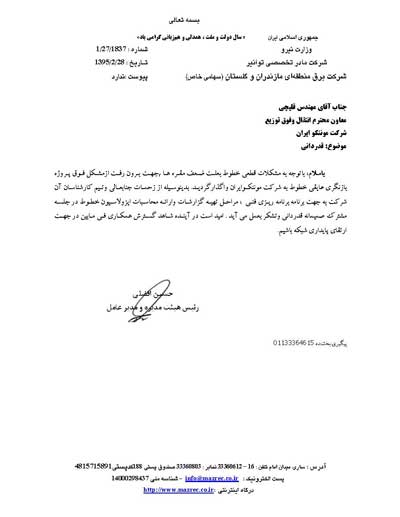 Certificate of Appreciation from Mazandaran Regional Electric Company