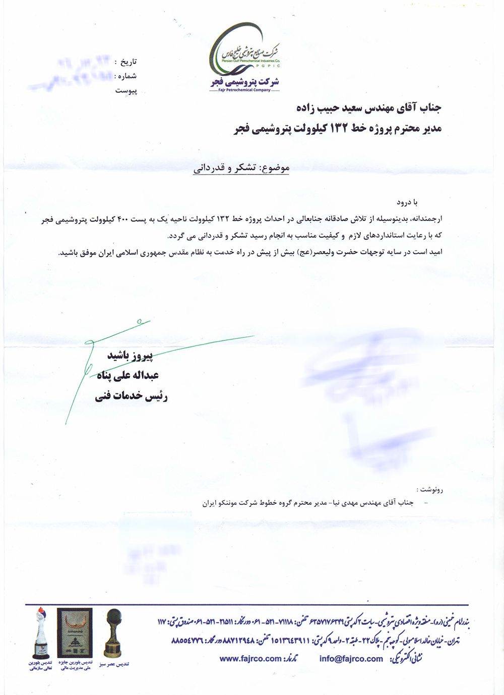  Certificate of Appreciation from Fajr Petrochemical Company