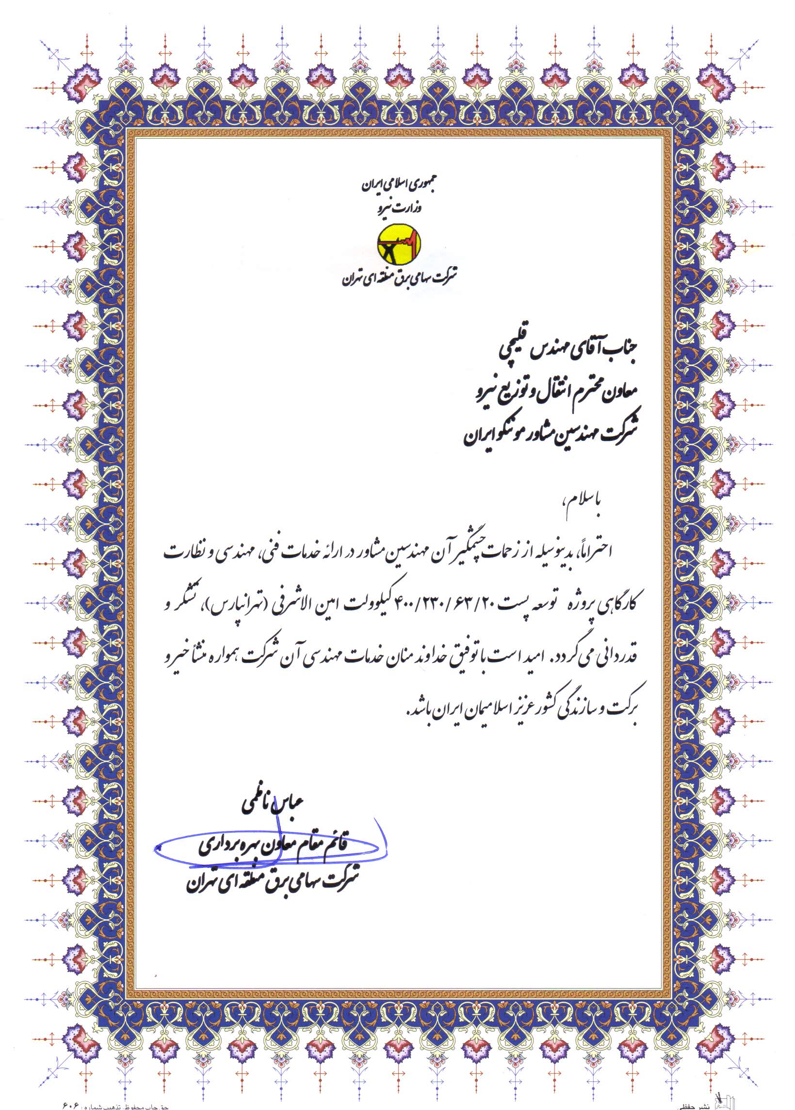 Certificate of Appreciation from Tehran Regional Electric Company