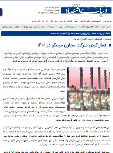  Interview of the CEO of Monenco Iran with “Donya-e-Eqtesad Newsletter