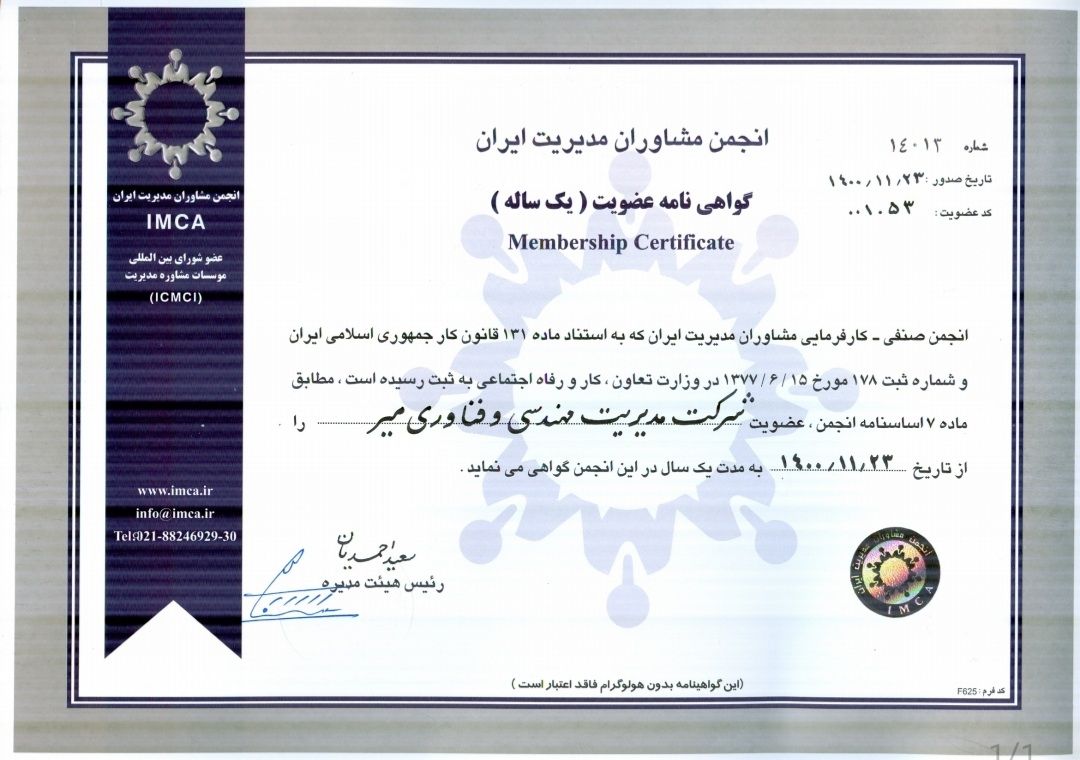 •	Membership Certification of Mir Management Consulting Company in Iran Management Consultants Association