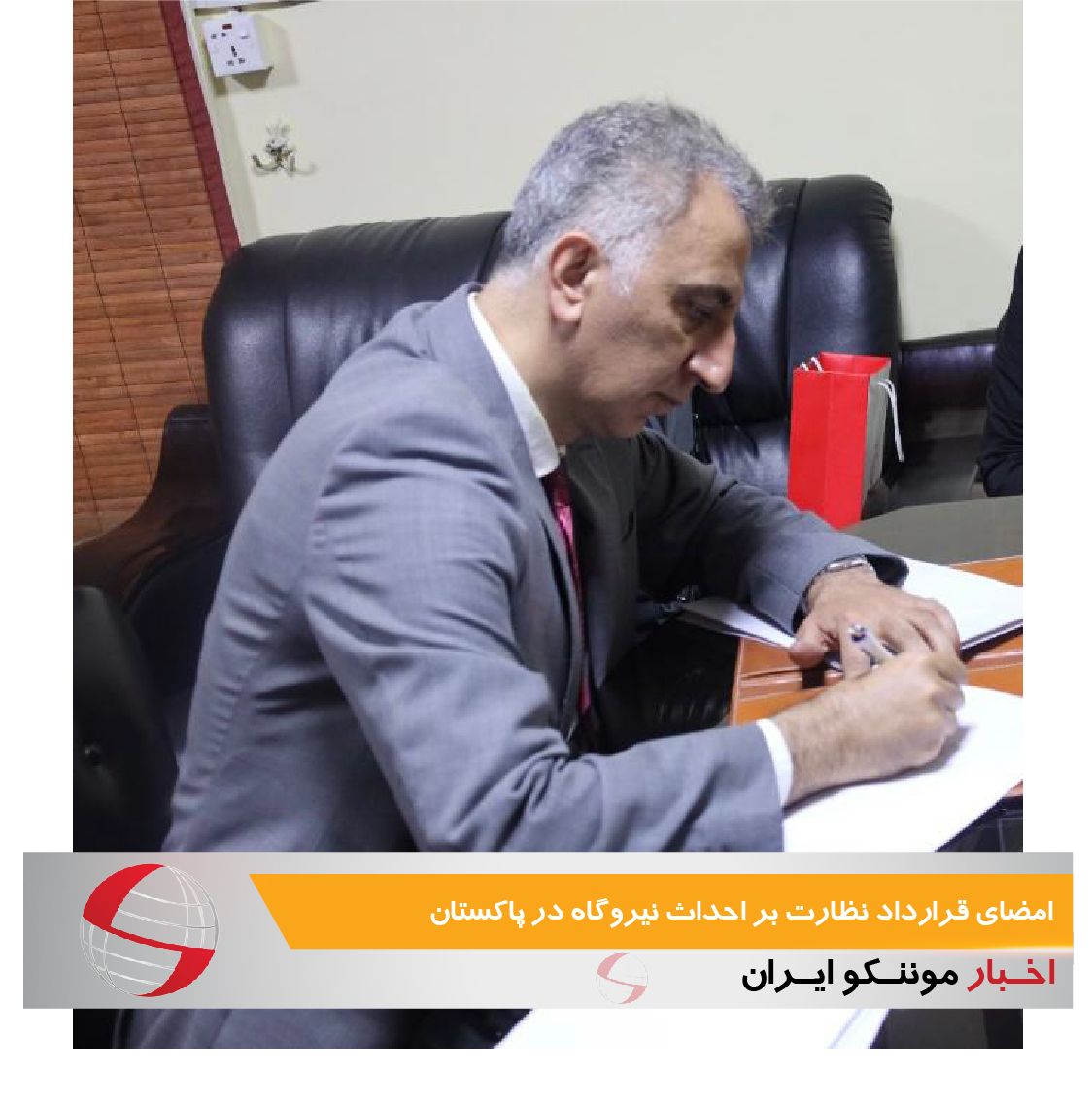 Signing the Contract of “Supervising the construction of a power plant in Pakistan”