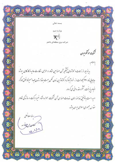 Certificate of Appreciation from Bakhtar Regional Electric Company