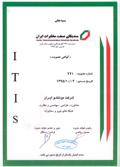 عضویت در سندیکای صنعت مخابرات ایران