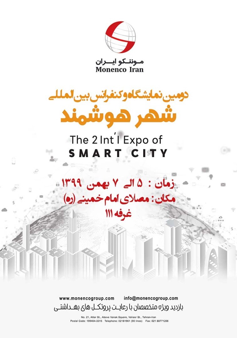موننکو ایران در دومین نمایشگاه بین‌المللی شهر هوشمند 