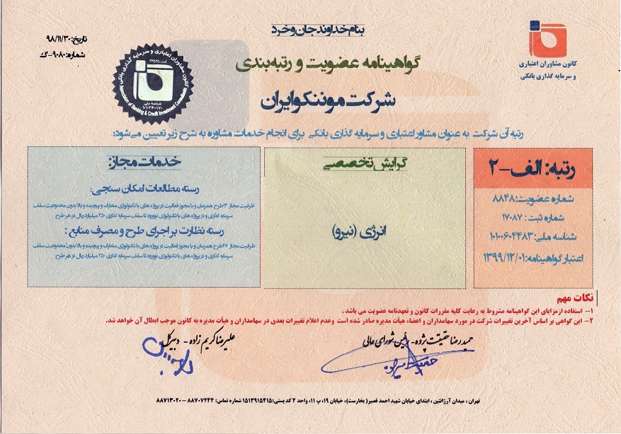 اخذ گواهی صلاحیت موننکو ایران در ارائه خدمات مشاوره از کانون مشاورین اعتباری و سرمایه گذاری بانکی