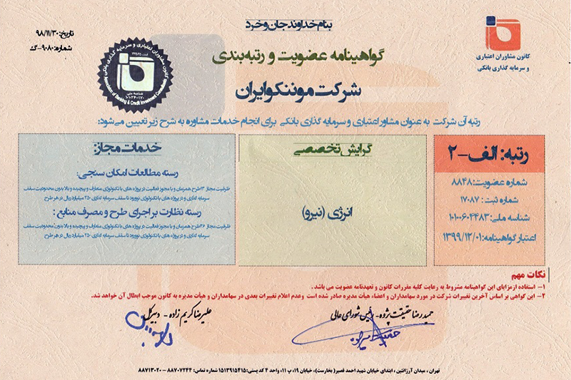 اخذ گواهی صلاحیت موننکو ایران در ارائه خدمات مشاوره از کانون مشاورین اعتباری و سرمایه گذاری بانکی
