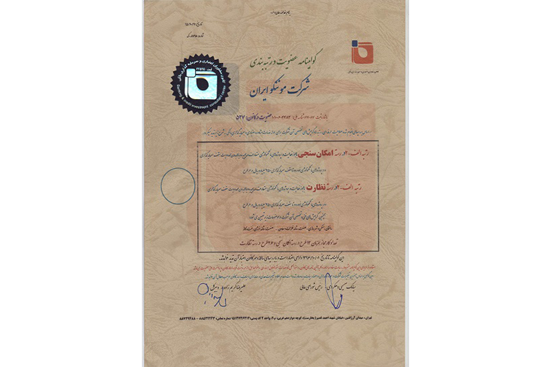 تمدید رتبهبندی شرکت موننکو ایران توسط کانون مشاوران اعتباری و سرمایهگذاری بانکی