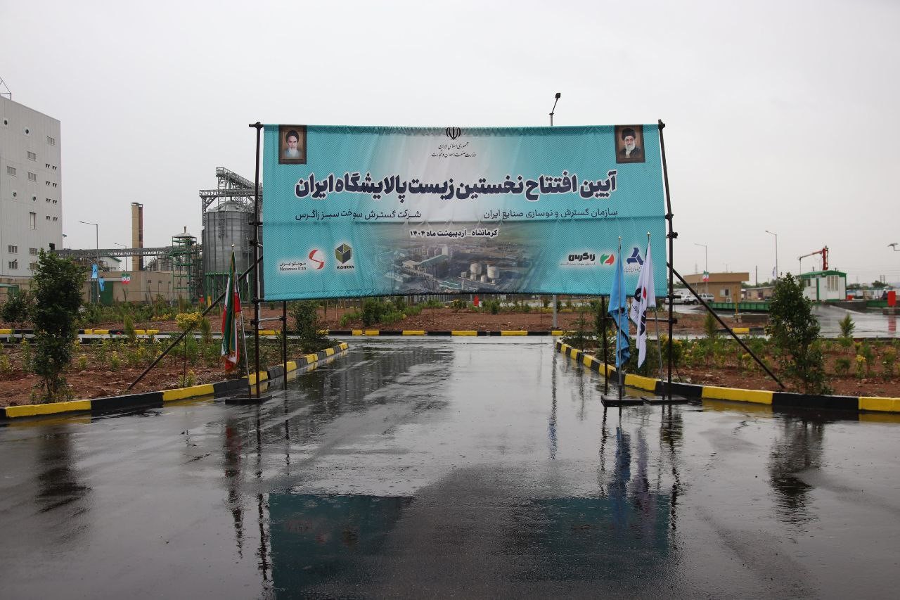آغاز عصری نوین در انرژی کشور با افتتاح نخستین زیست‌پالایشگاه بیواتانول ایران