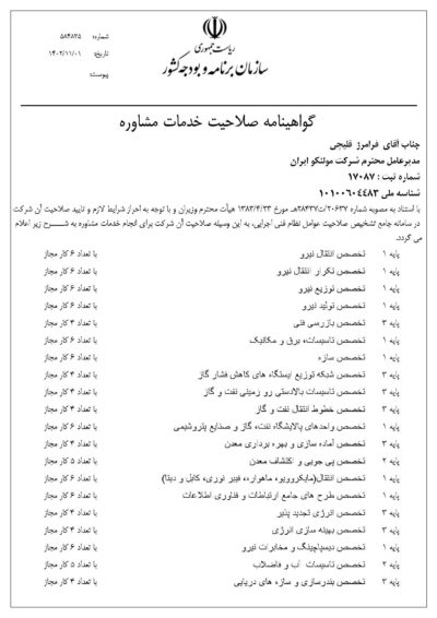 Salahiate Moshavereh 01
