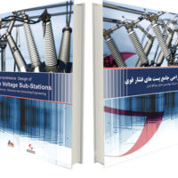 طراحی جامع پست های فشار قوی